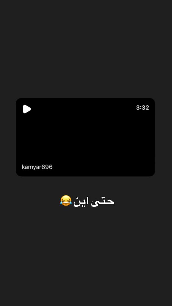  جدید ترین استوری اینستاگرام کامیار