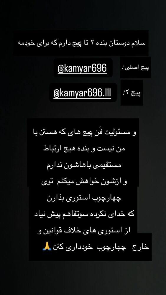  جدید ترین استوری اینستاگرام کامیار