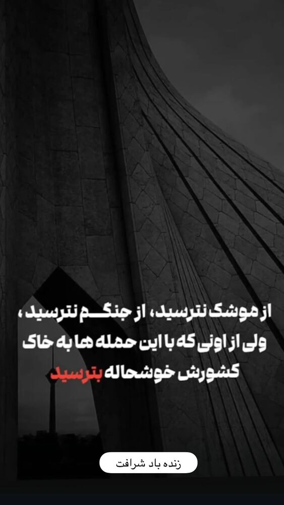  جدید ترین استوری اینستاگرام کاپیتان عابد