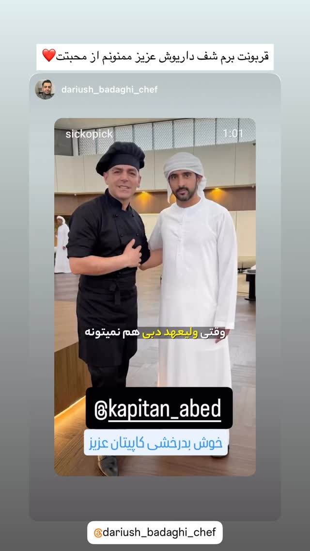  جدید ترین استوری اینستاگرام کاپیتان عابد