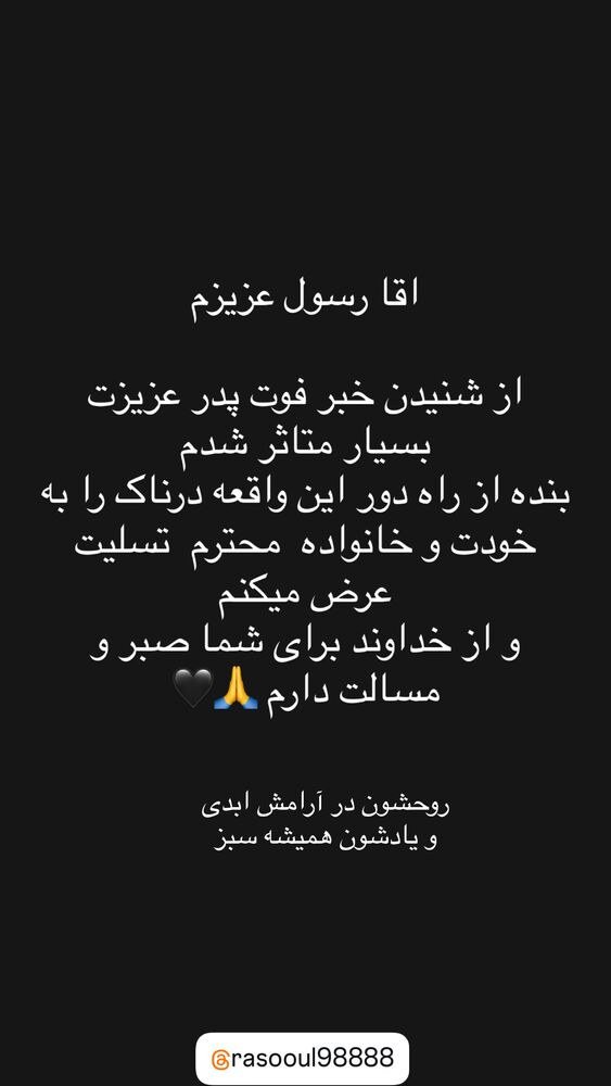  جدید ترین استوری اینستاگرام کاپیتان عابد