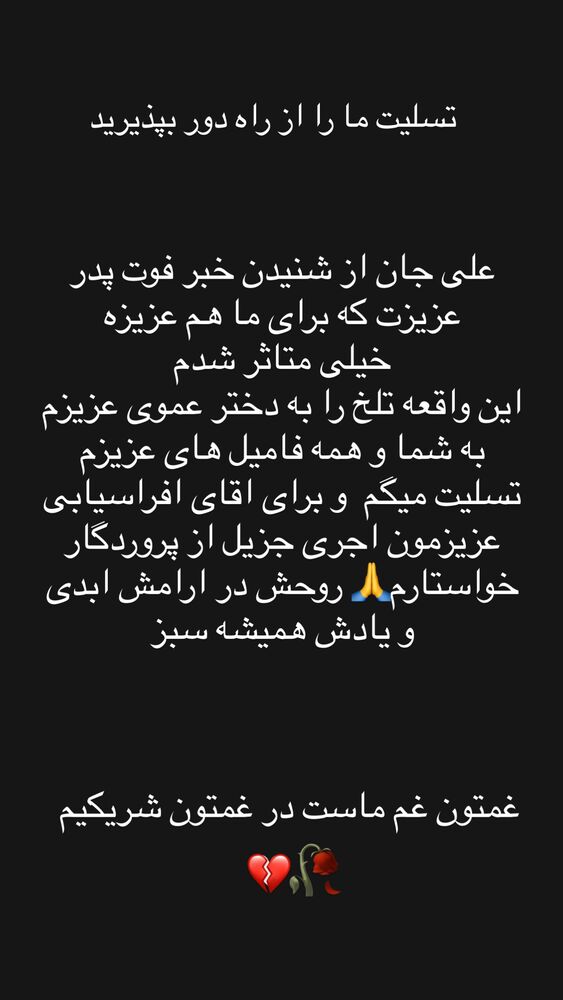  جدید ترین استوری اینستاگرام کاپیتان عابد