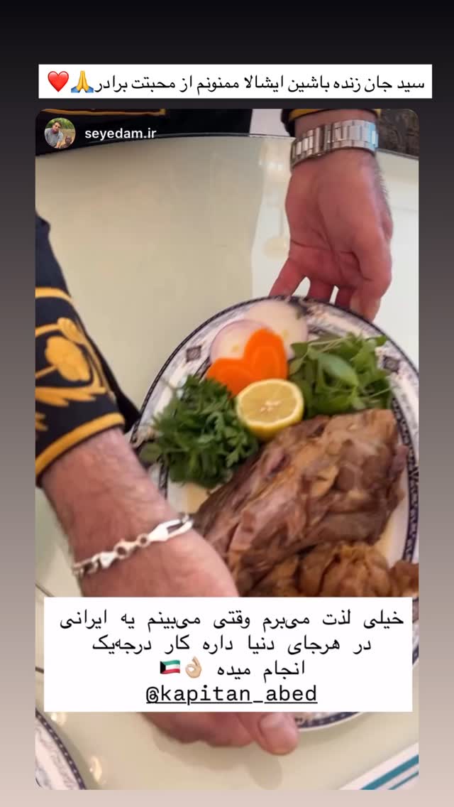  جدید ترین استوری اینستاگرام کاپیتان عابد