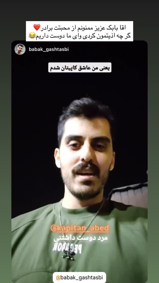 جدید ترین استوری اینستاگرام کاپیتان عابد