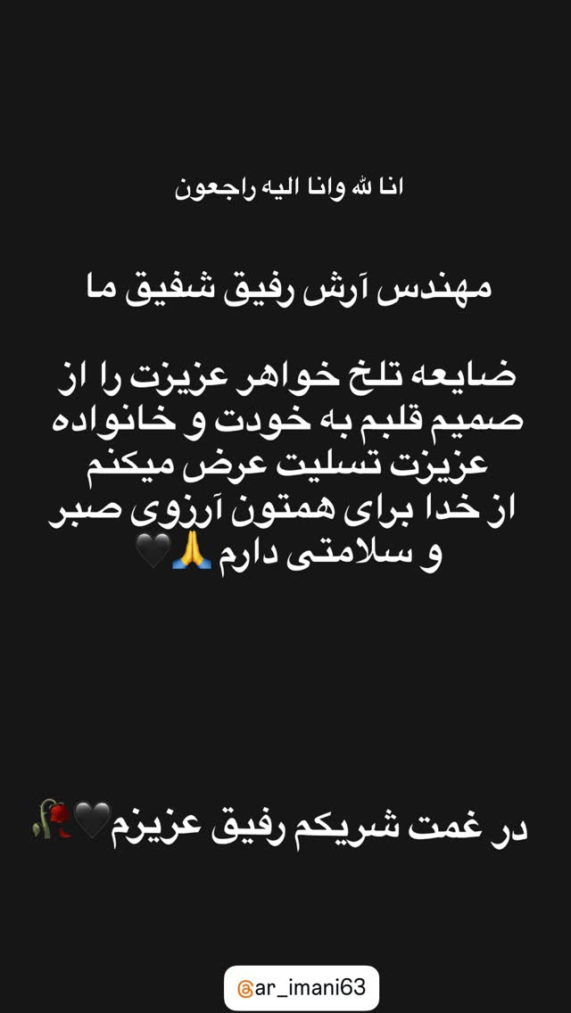  جدید ترین استوری اینستاگرام کاپیتان عابد