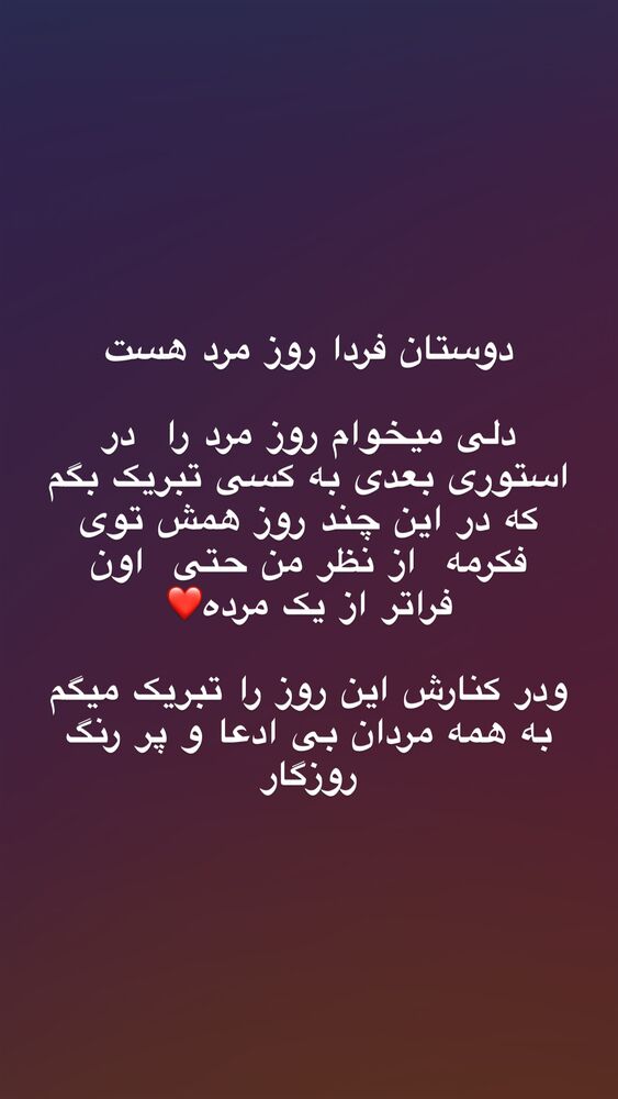  جدید ترین استوری اینستاگرام کاپیتان عابد