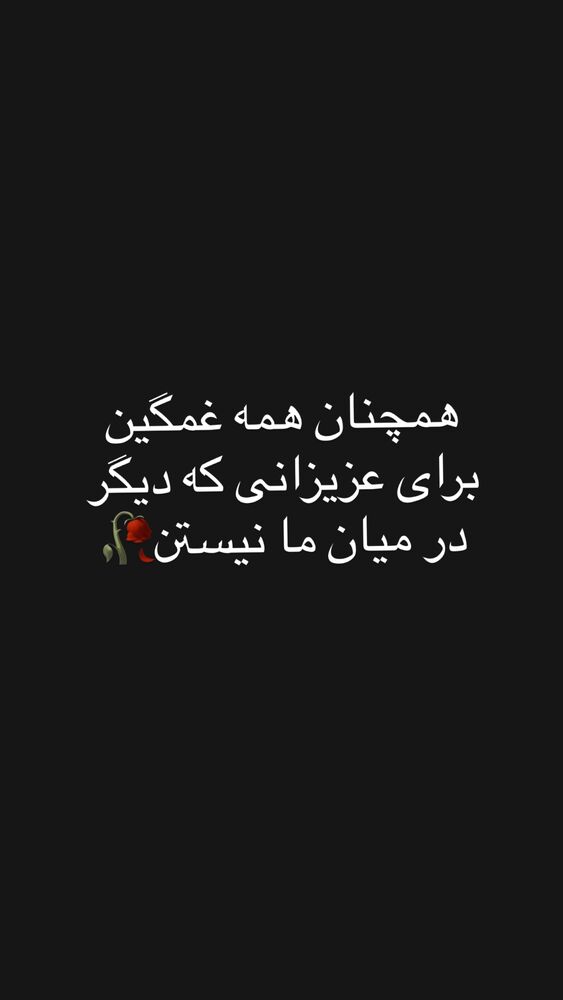  جدید ترین استوری اینستاگرام کاپیتان عابد