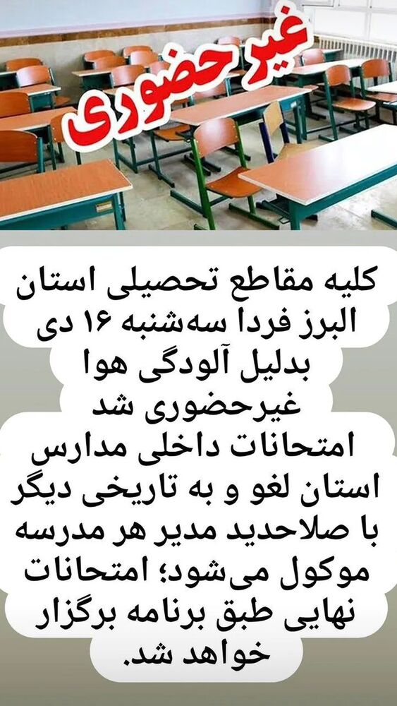  جدید ترین استوری اینستاگرام کرج