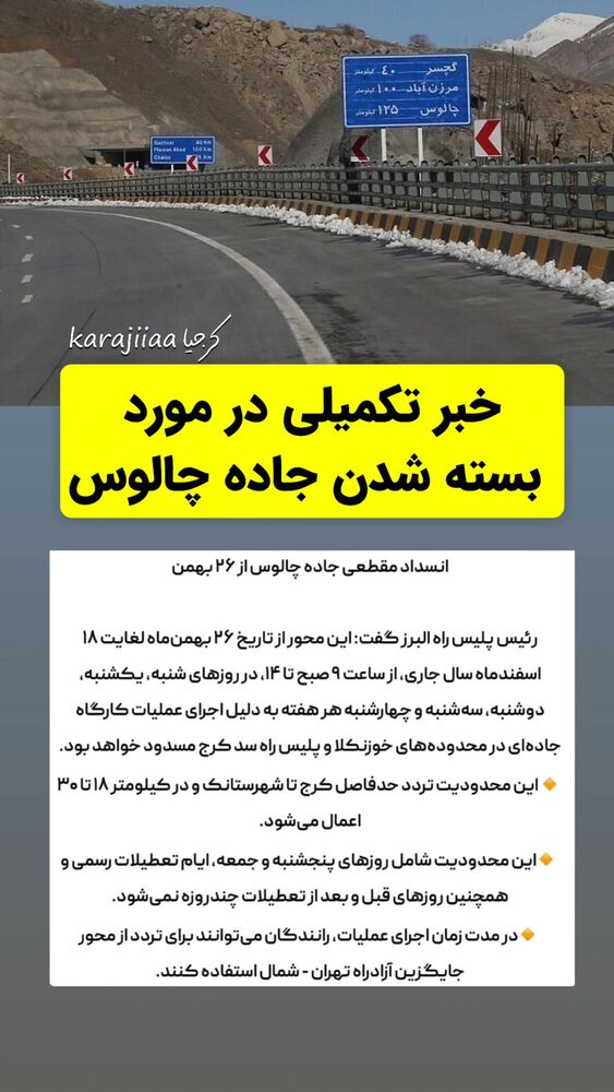  جدید ترین استوری اینستاگرام کرجیا