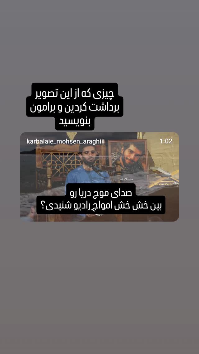  جدید ترین استوری اینستاگرام محسن عراقی
