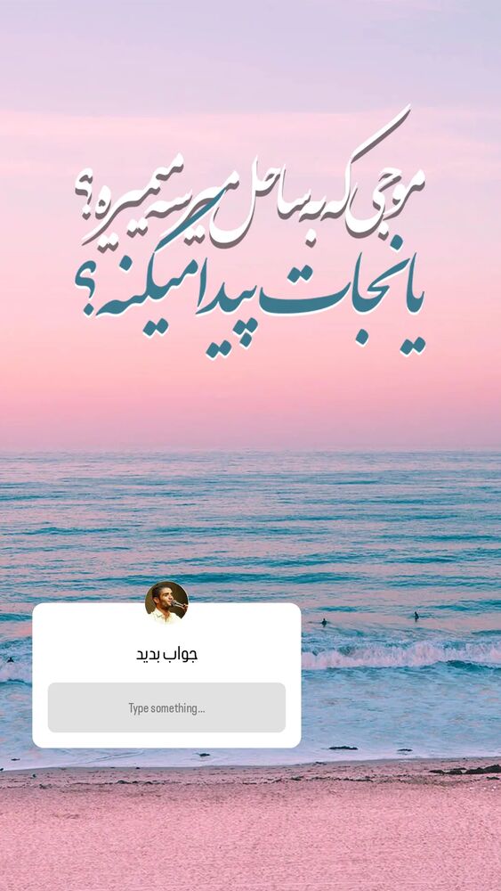  جدید ترین استوری اینستاگرام محسن عراقی