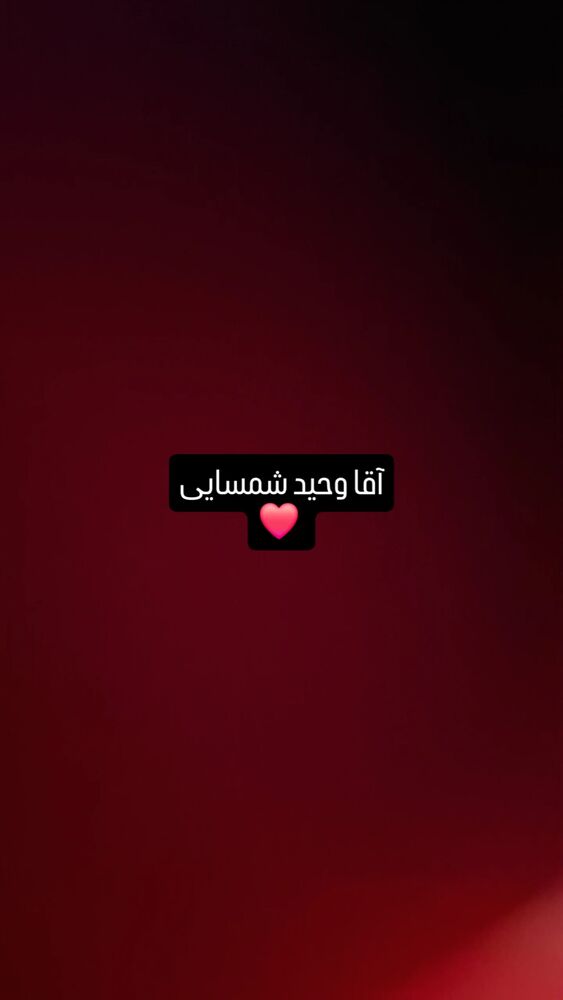  جدید ترین استوری اینستاگرام محسن عراقی