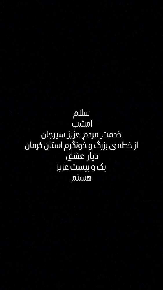  جدید ترین استوری اینستاگرام محسن عراقی