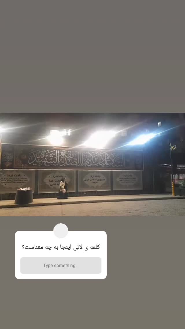  جدید ترین استوری اینستاگرام محسن عراقی