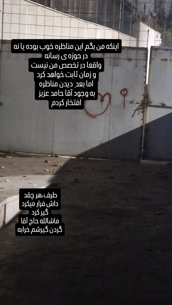  جدید ترین استوری اینستاگرام محسن عراقی