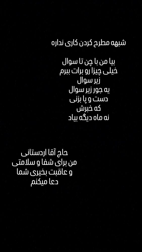  جدید ترین استوری اینستاگرام محسن عراقی