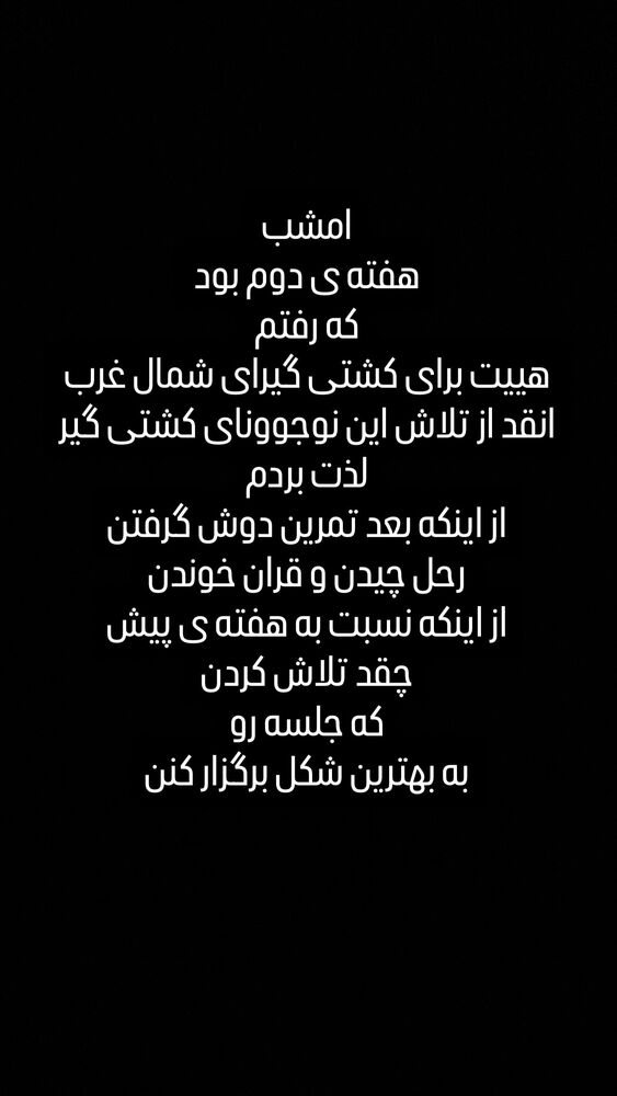  جدید ترین استوری اینستاگرام محسن عراقی