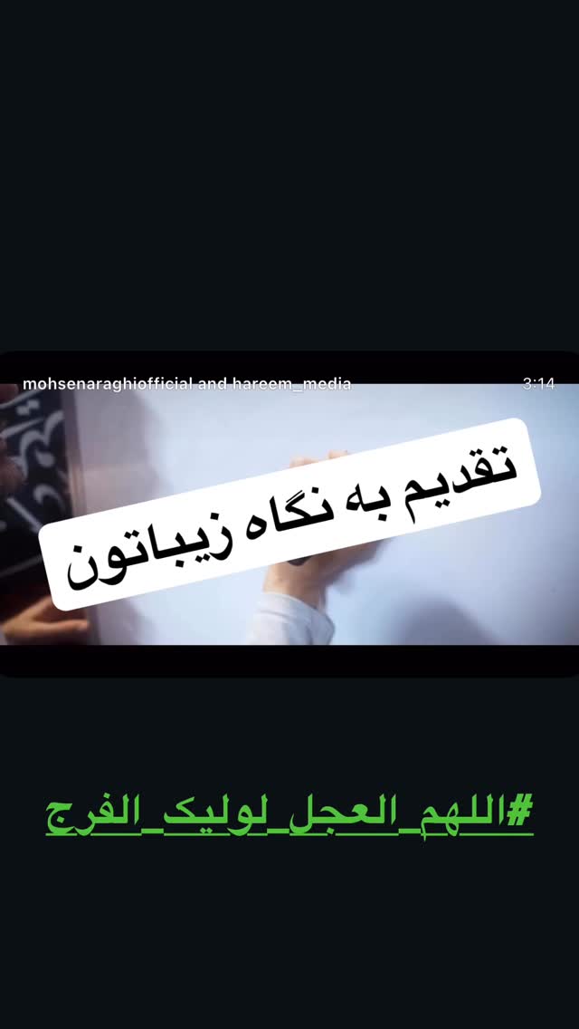  جدید ترین استوری اینستاگرام محسن عراقی