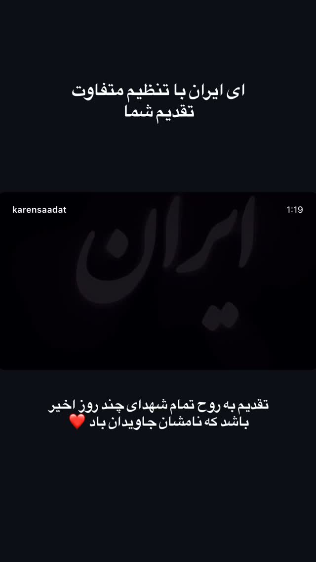  جدید ترین استوری اینستاگرام کارن سعادت