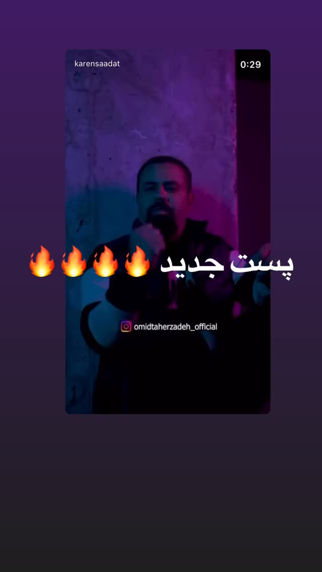  جدید ترین استوری اینستاگرام کارن سعادت