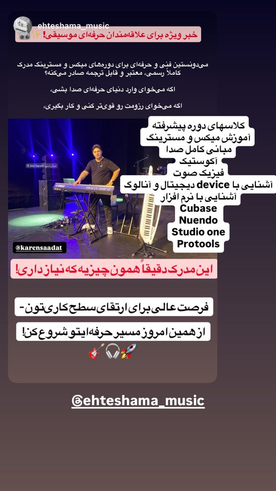  جدید ترین استوری اینستاگرام کارن سعادت