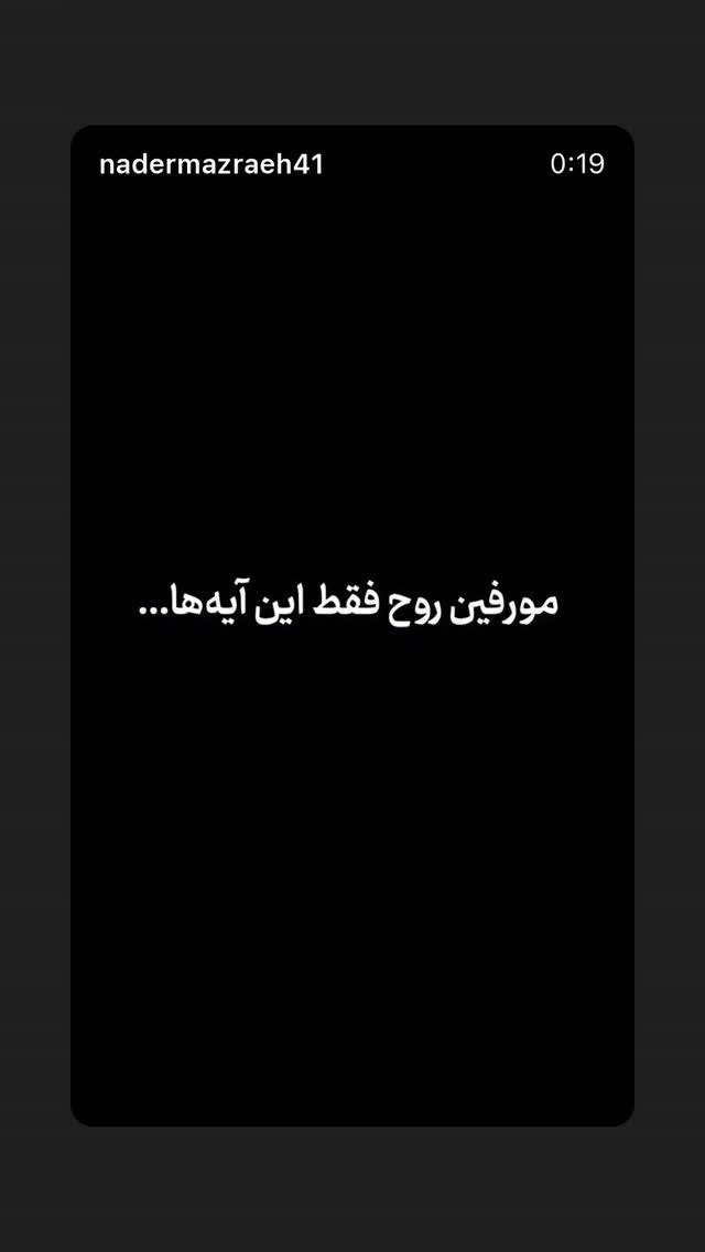 جدید ترین استوری اینستاگرام کریم امینی