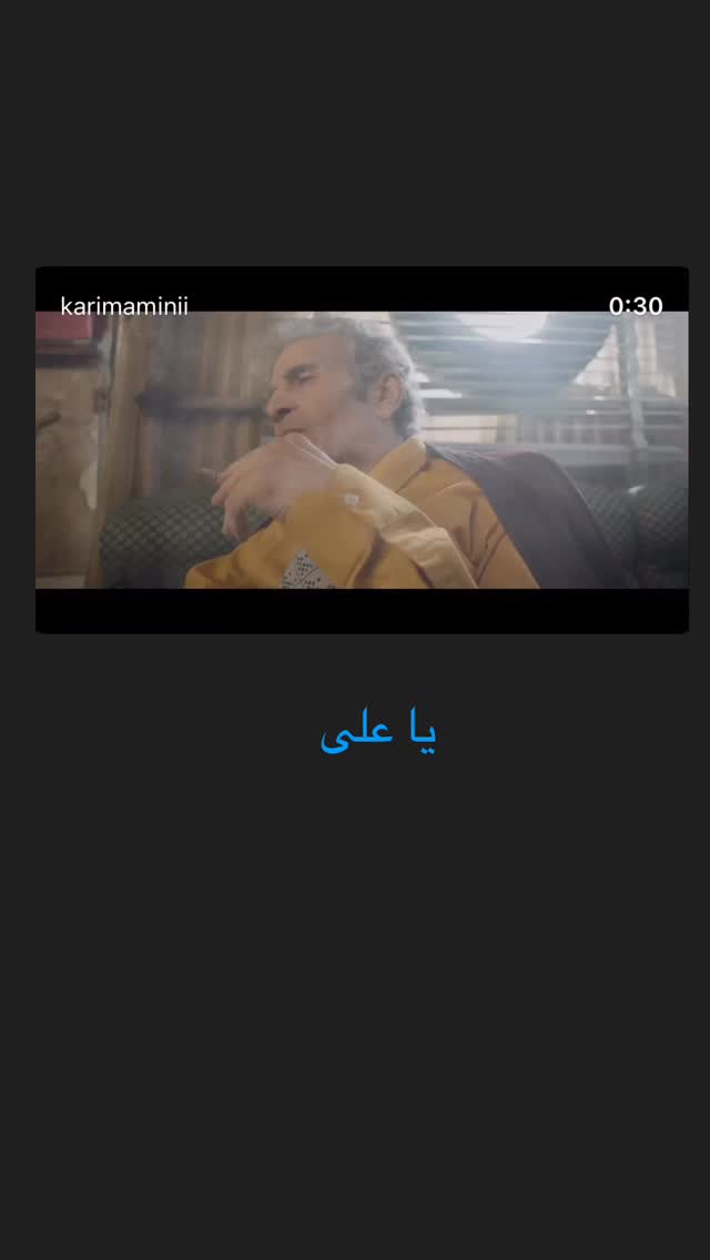  جدید ترین استوری اینستاگرام کریم امینی