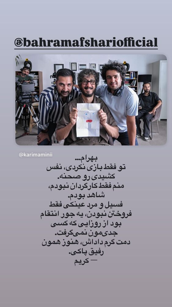  جدید ترین استوری اینستاگرام کریم امینی