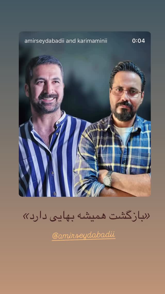  جدید ترین استوری اینستاگرام کریم امینی