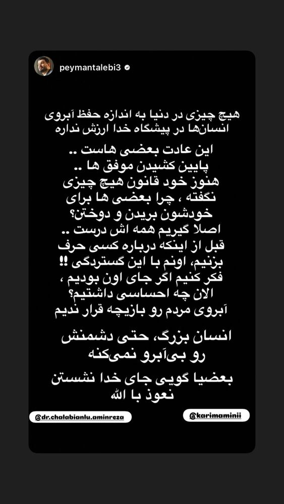  جدید ترین استوری اینستاگرام کریم امینی