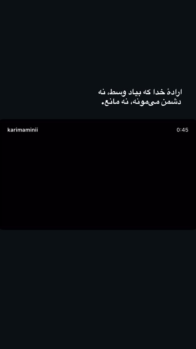  جدید ترین استوری اینستاگرام کریم امینی