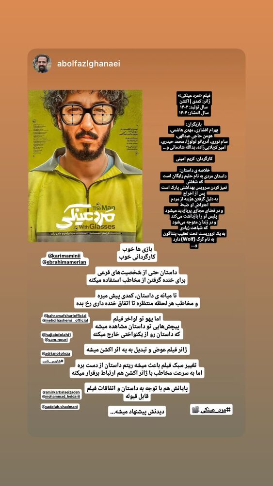  جدید ترین استوری اینستاگرام کریم امینی