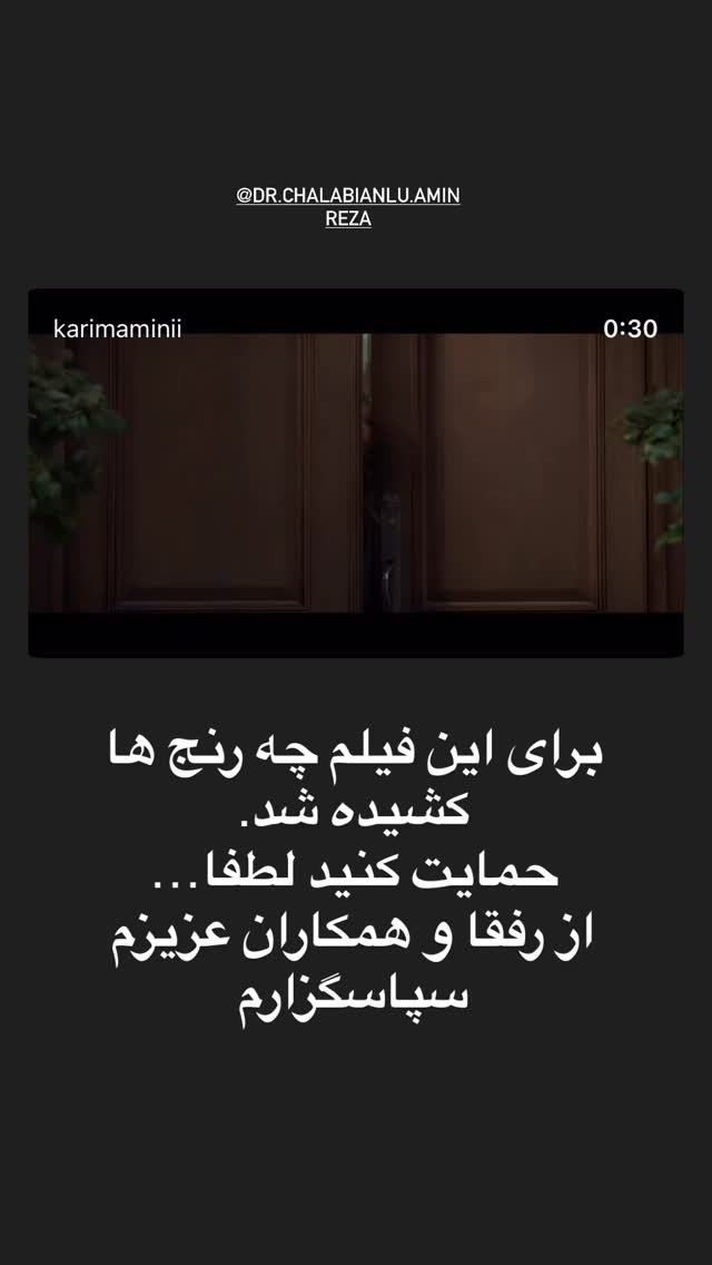  جدید ترین استوری اینستاگرام کریم امینی