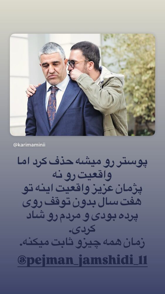  جدید ترین استوری اینستاگرام کریم امینی