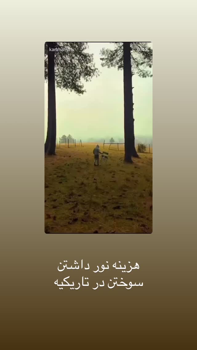  جدید ترین استوری اینستاگرام کریم امینی