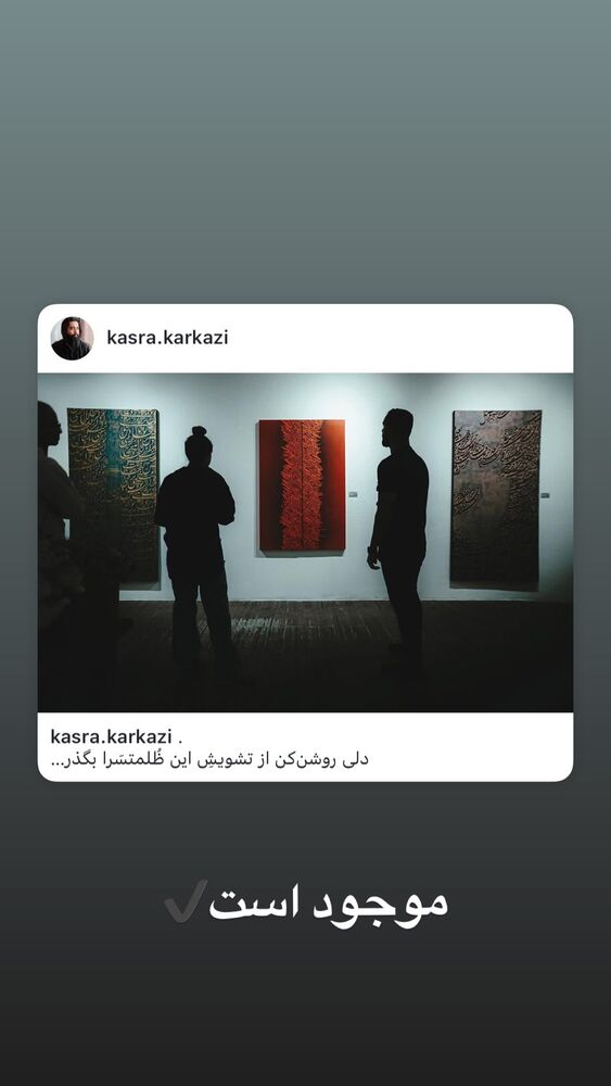  جدید ترین استوری اینستاگرام کسری کرکزی