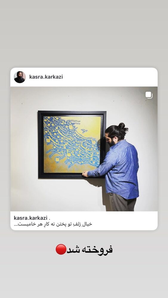  جدید ترین استوری اینستاگرام کسری کرکزی