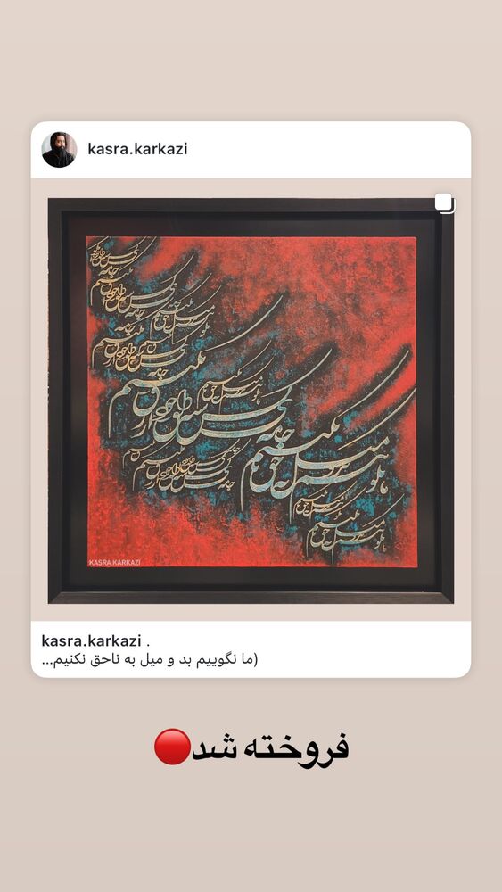  جدید ترین استوری اینستاگرام کسری کرکزی