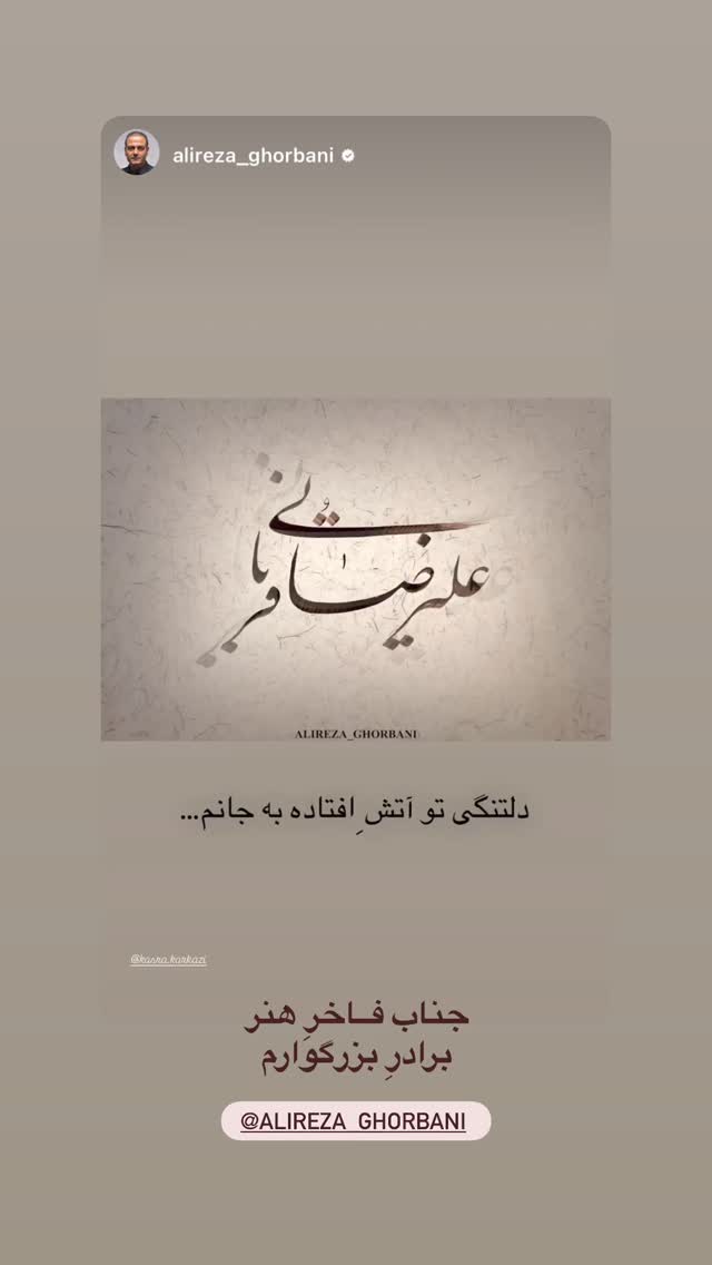  جدید ترین استوری اینستاگرام کسری کرکزی