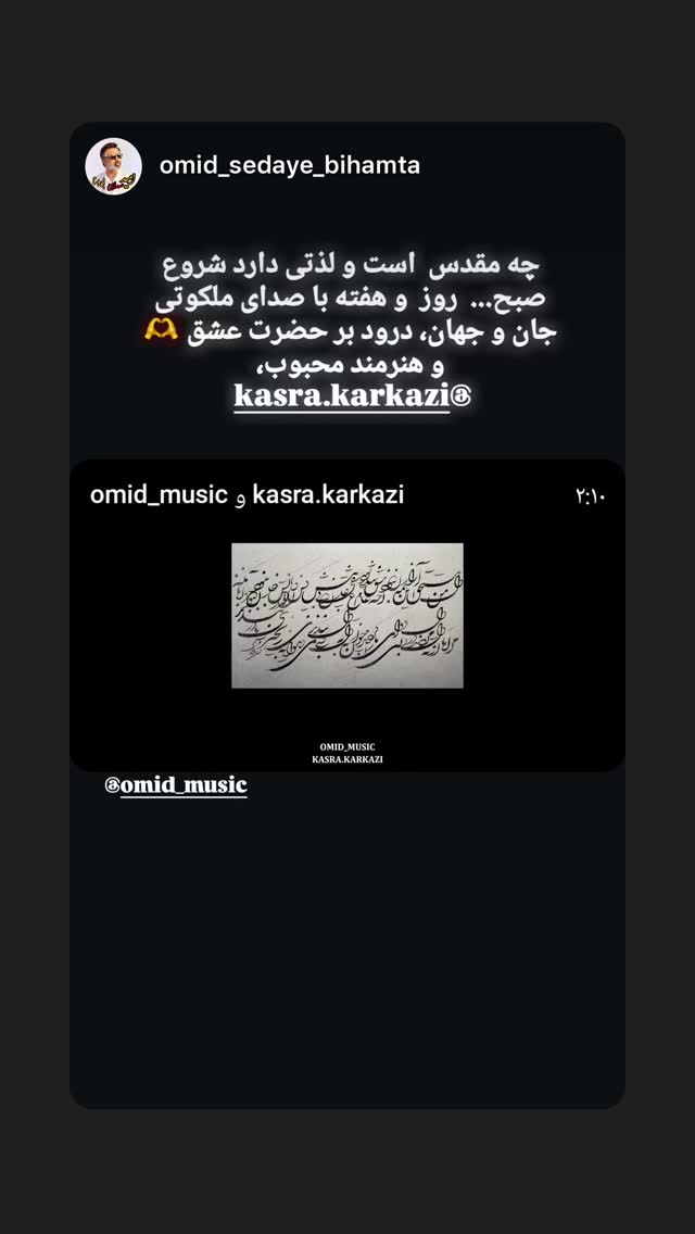  جدید ترین استوری اینستاگرام کسری کرکزی