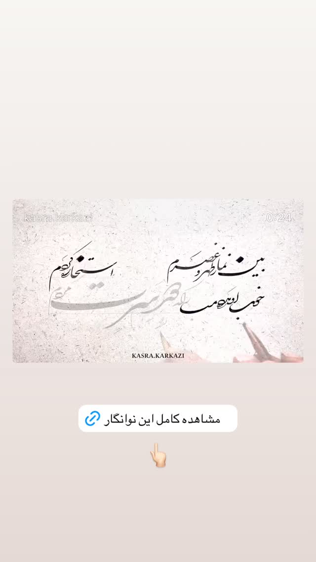  جدید ترین استوری اینستاگرام کسری کرکزی