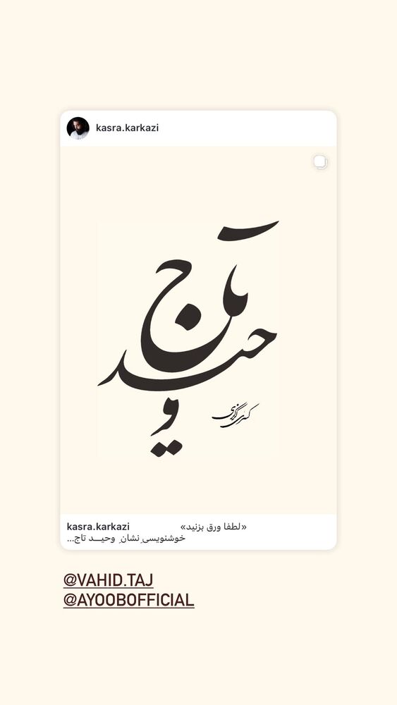  جدید ترین استوری اینستاگرام کسری کرکزی