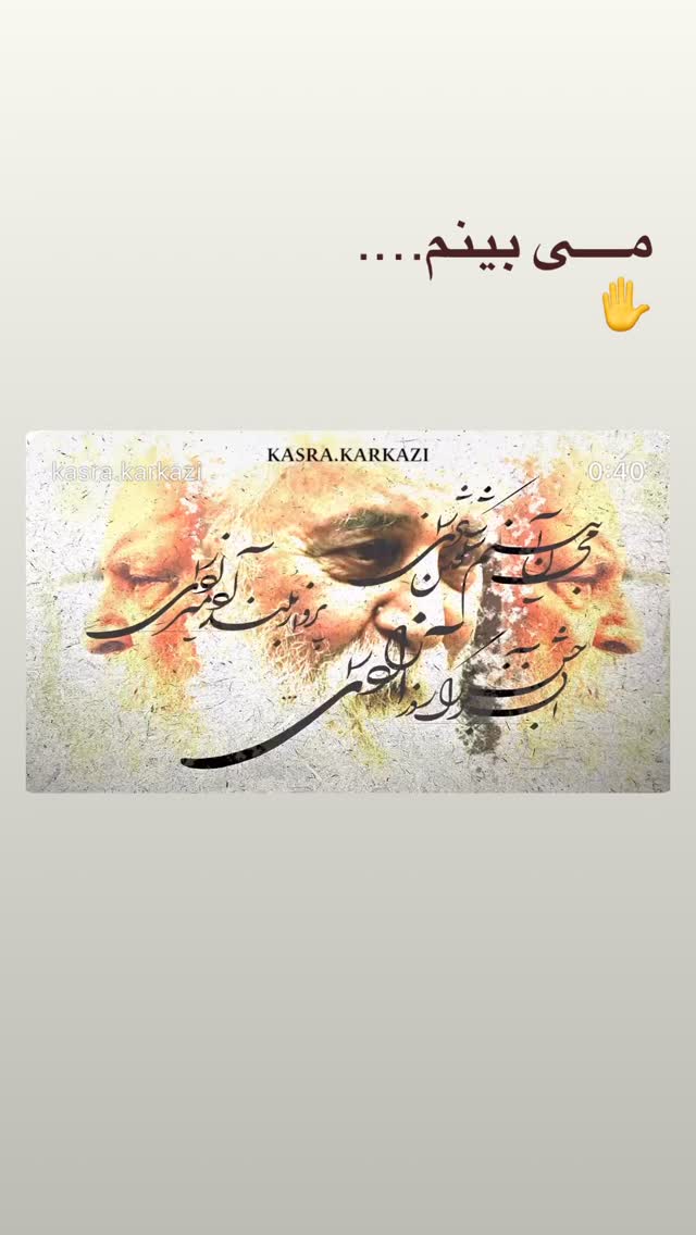  جدید ترین استوری اینستاگرام کسری کرکزی