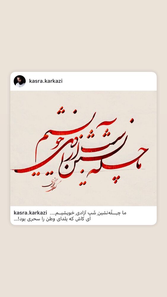  جدید ترین استوری اینستاگرام کسری کرکزی