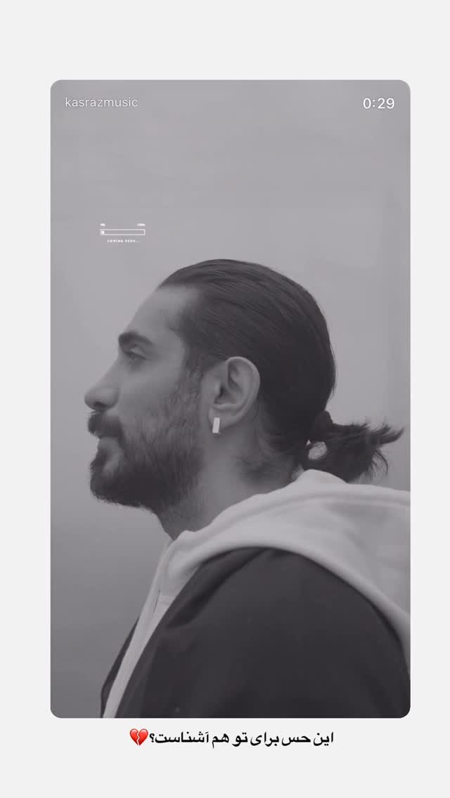  جدید ترین استوری اینستاگرام کسری زاهدی