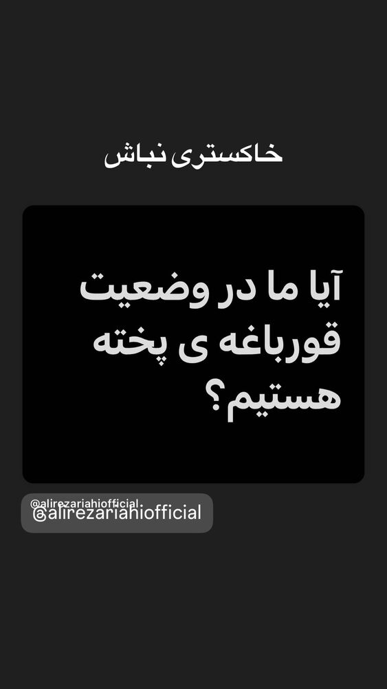  جدید ترین استوری اینستاگرام کتایون ریاحی