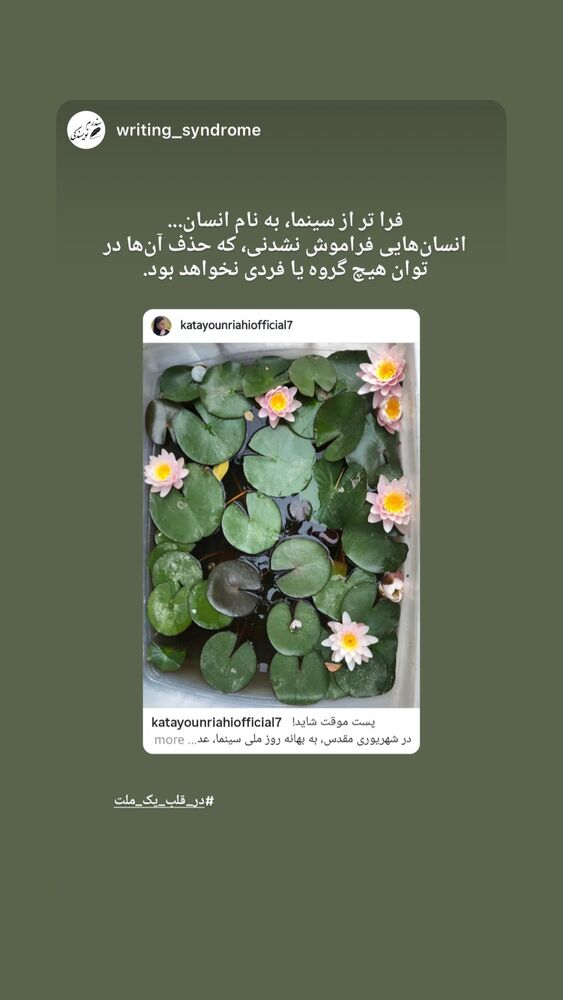  جدید ترین استوری اینستاگرام کتایون ریاحی