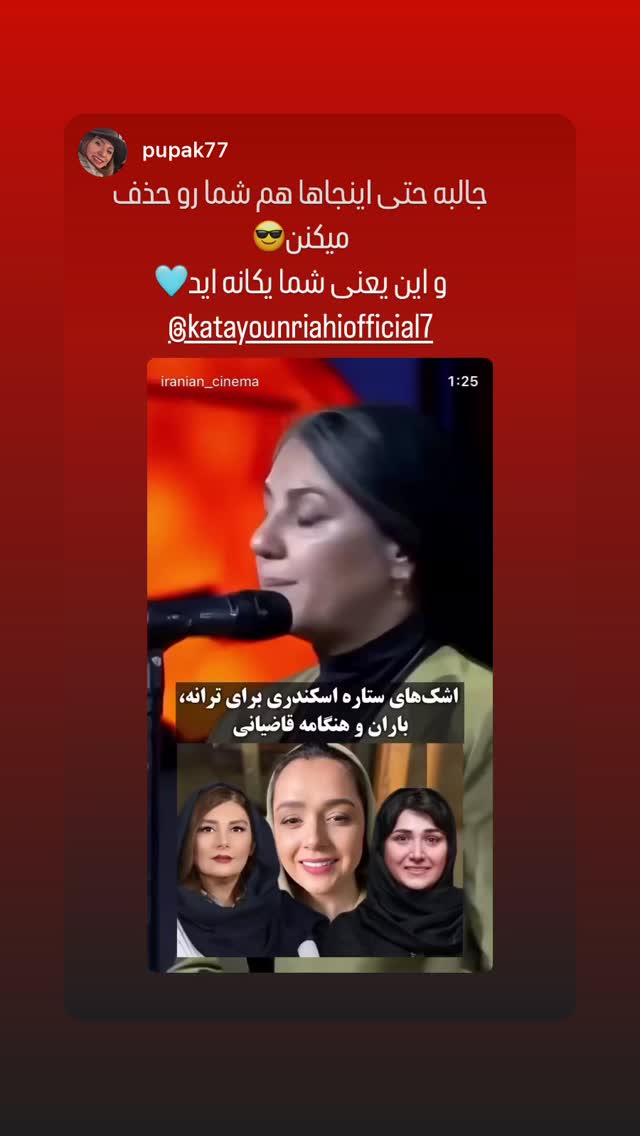  جدید ترین استوری اینستاگرام کتایون ریاحی