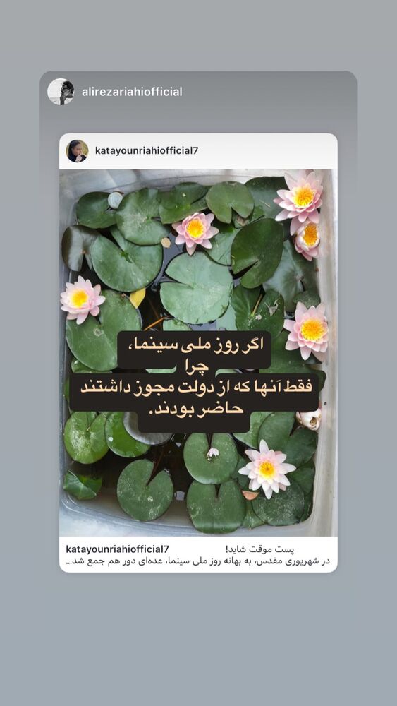  جدید ترین استوری اینستاگرام کتایون ریاحی