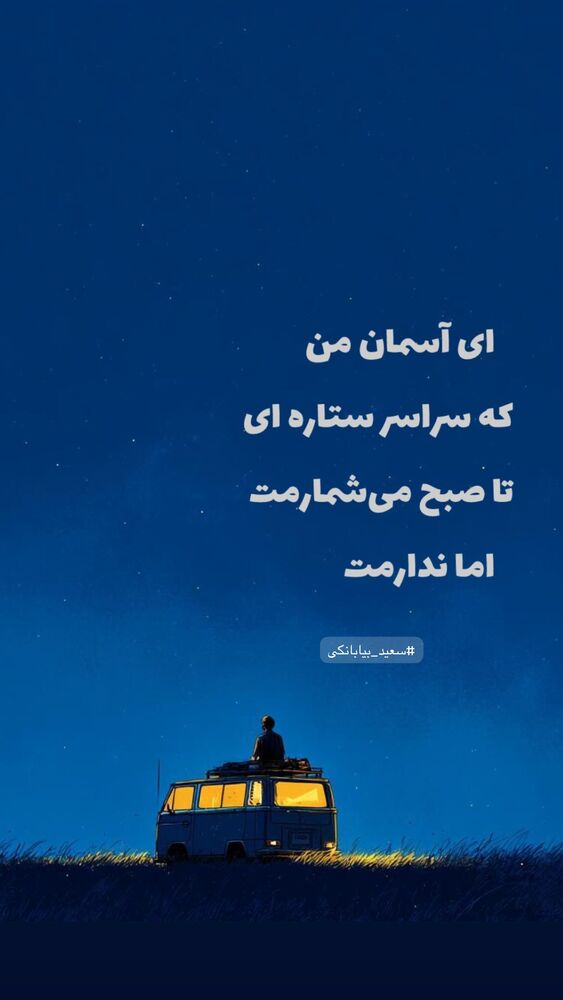  جدید ترین استوری اینستاگرام کاوان کاکایی